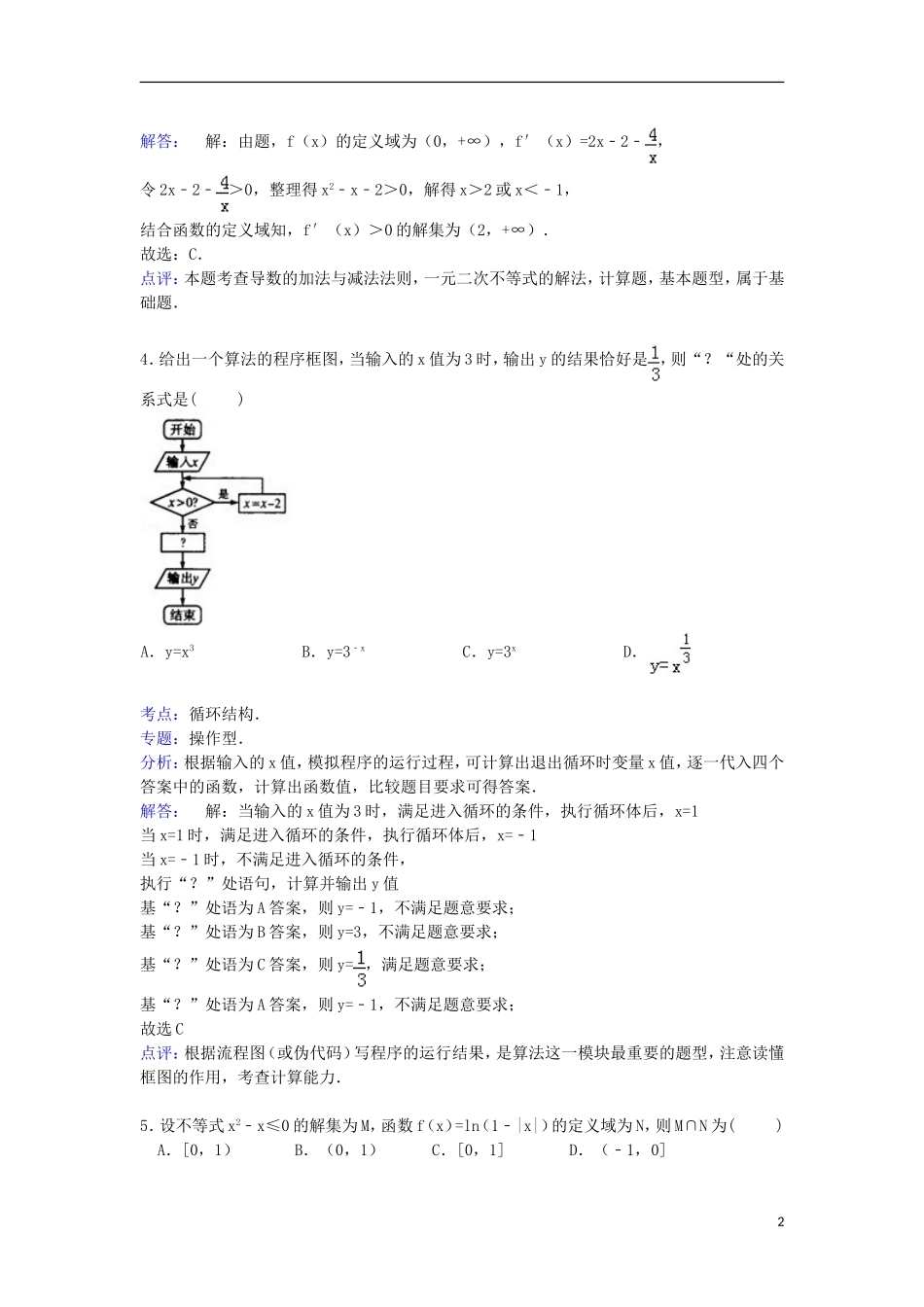 高三数学上学期第二次质检试卷 文（含解析）-人教版高三全册数学试题_第2页