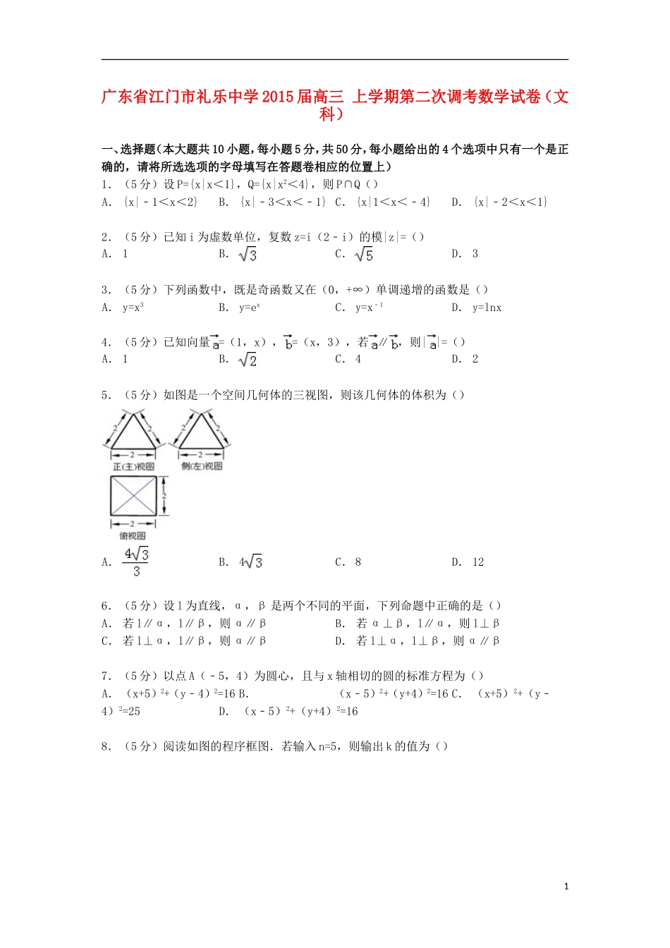 高三数学上学期第二次调考试卷 文（含解析）-人教版高三全册数学试题_第1页