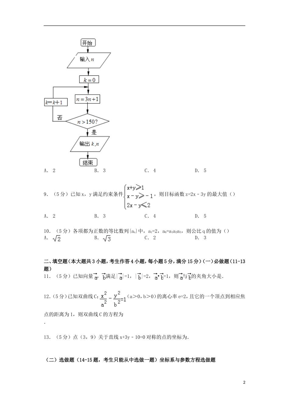 高三数学上学期第二次调考试卷 文（含解析）-人教版高三全册数学试题_第2页
