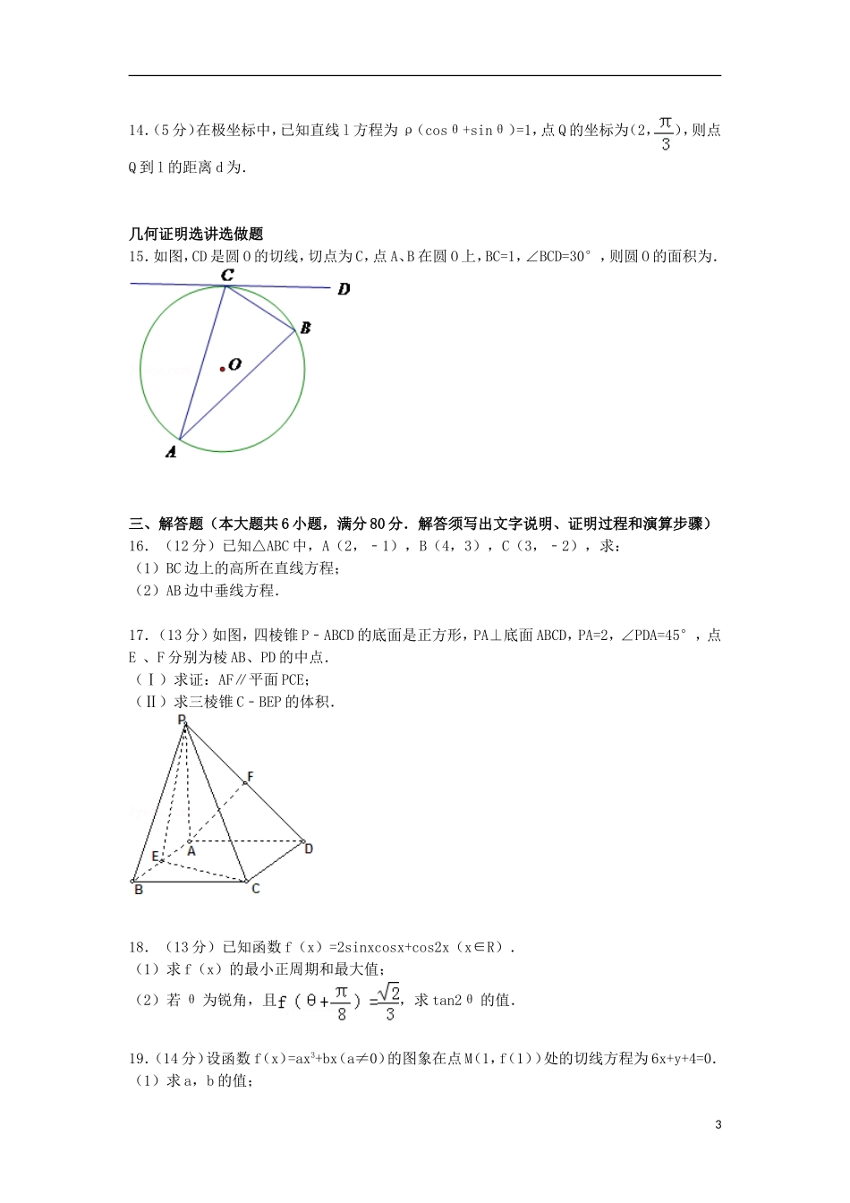 高三数学上学期第二次调考试卷 文（含解析）-人教版高三全册数学试题_第3页