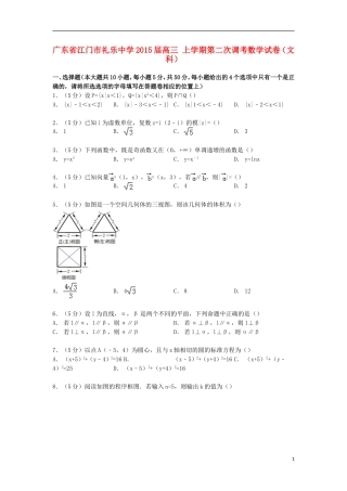 高三数学上学期第二次调考试卷 文（含解析）-人教版高三全册数学试题