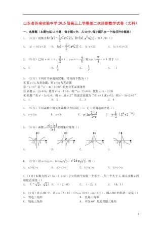 高三数学上学期第二次诊断试卷 文（含解析）-人教版高三全册数学试题
