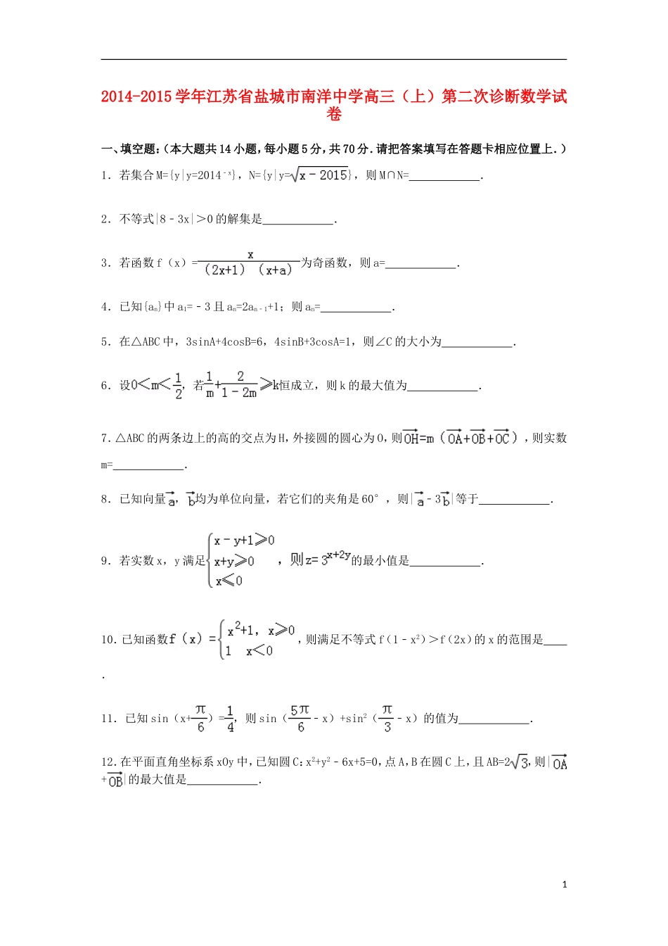 高三数学上学期第二次诊断试卷（含解析）-人教版高三全册数学试题_第1页