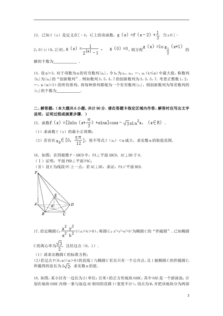 高三数学上学期第二次诊断试卷（含解析）-人教版高三全册数学试题_第2页
