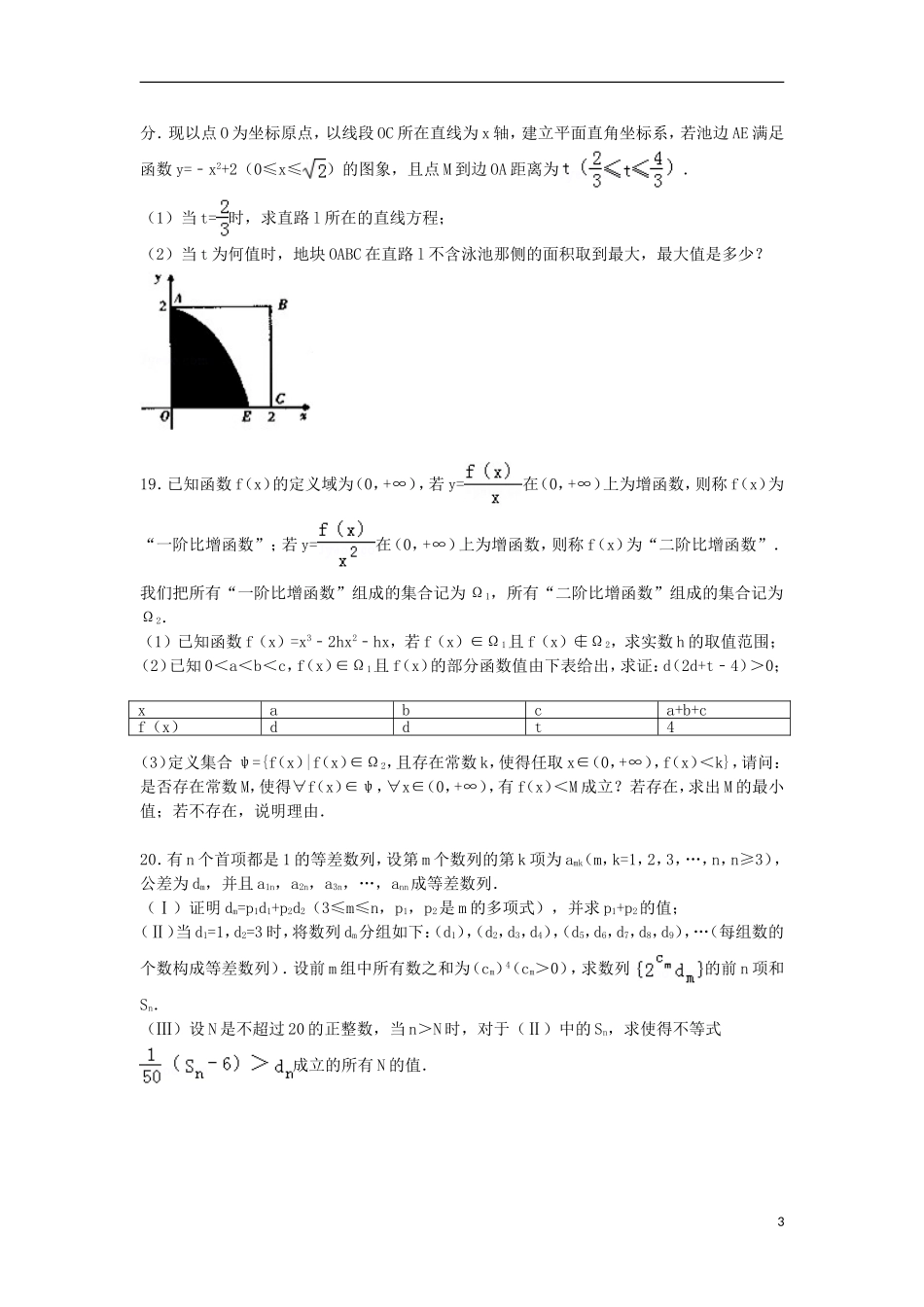 高三数学上学期第二次诊断试卷（含解析）-人教版高三全册数学试题_第3页
