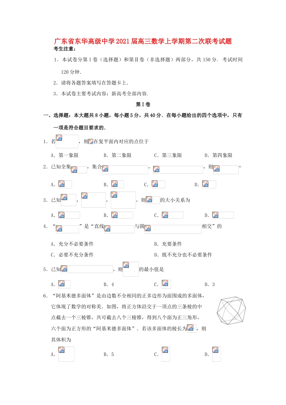 高三数学上学期第二次联考试题-人教版高三全册数学试题_第1页