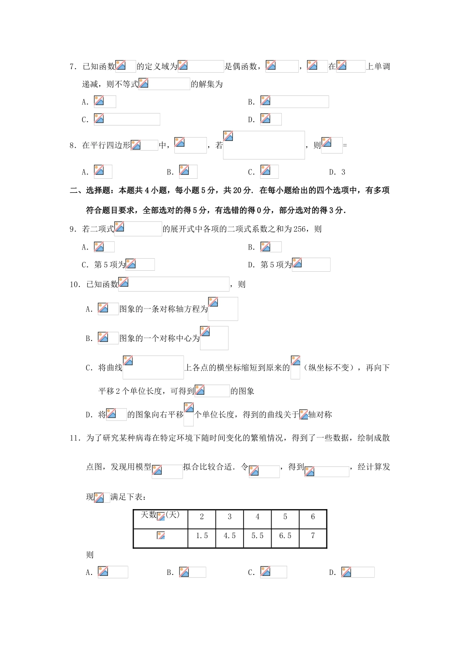 高三数学上学期第二次联考试题-人教版高三全册数学试题_第2页