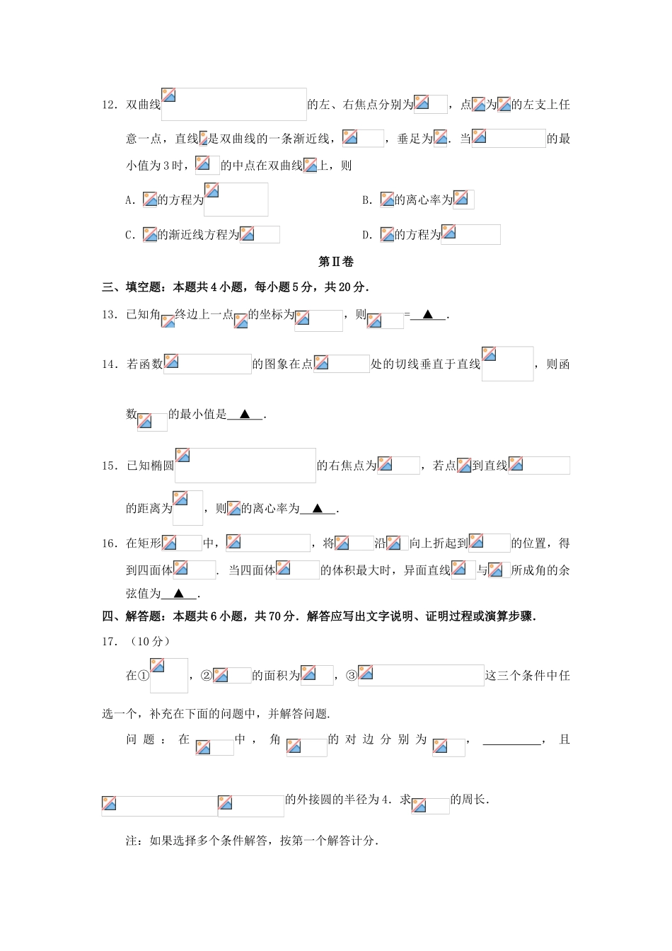高三数学上学期第二次联考试题-人教版高三全册数学试题_第3页