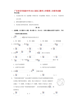 高三数学上学期第二次联考试题-人教版高三全册数学试题