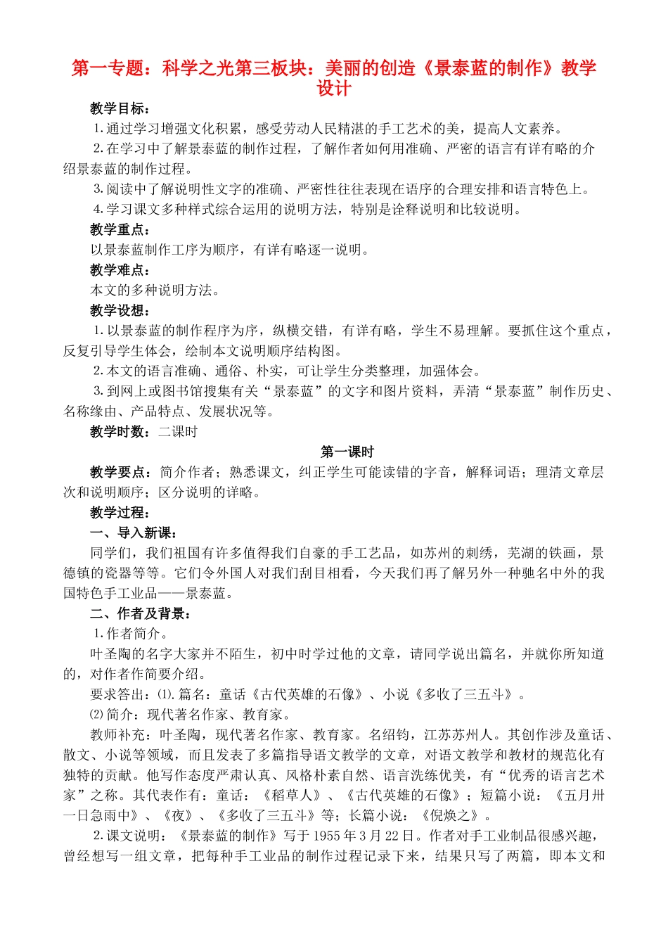 高中语文 5《景泰蓝的制作》教学设计 苏教版必修5_第1页