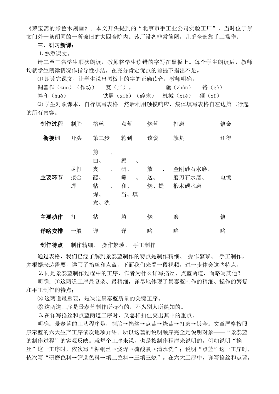 高中语文 5《景泰蓝的制作》教学设计 苏教版必修5_第2页
