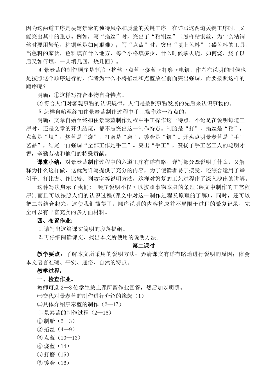 高中语文 5《景泰蓝的制作》教学设计 苏教版必修5_第3页