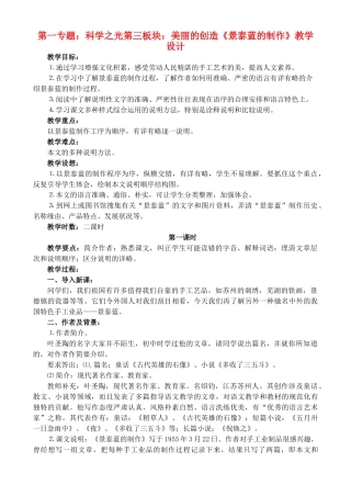 高中语文 5《景泰蓝的制作》教学设计 苏教版必修5