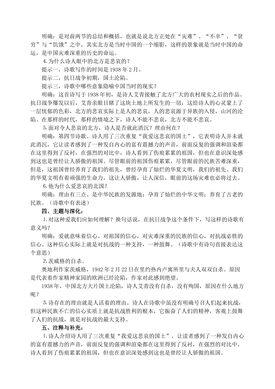 高中语文 5《北方》教学设计 苏教版必修3_第2页