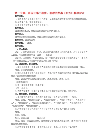 高中语文 5《北方》教学设计 苏教版必修3