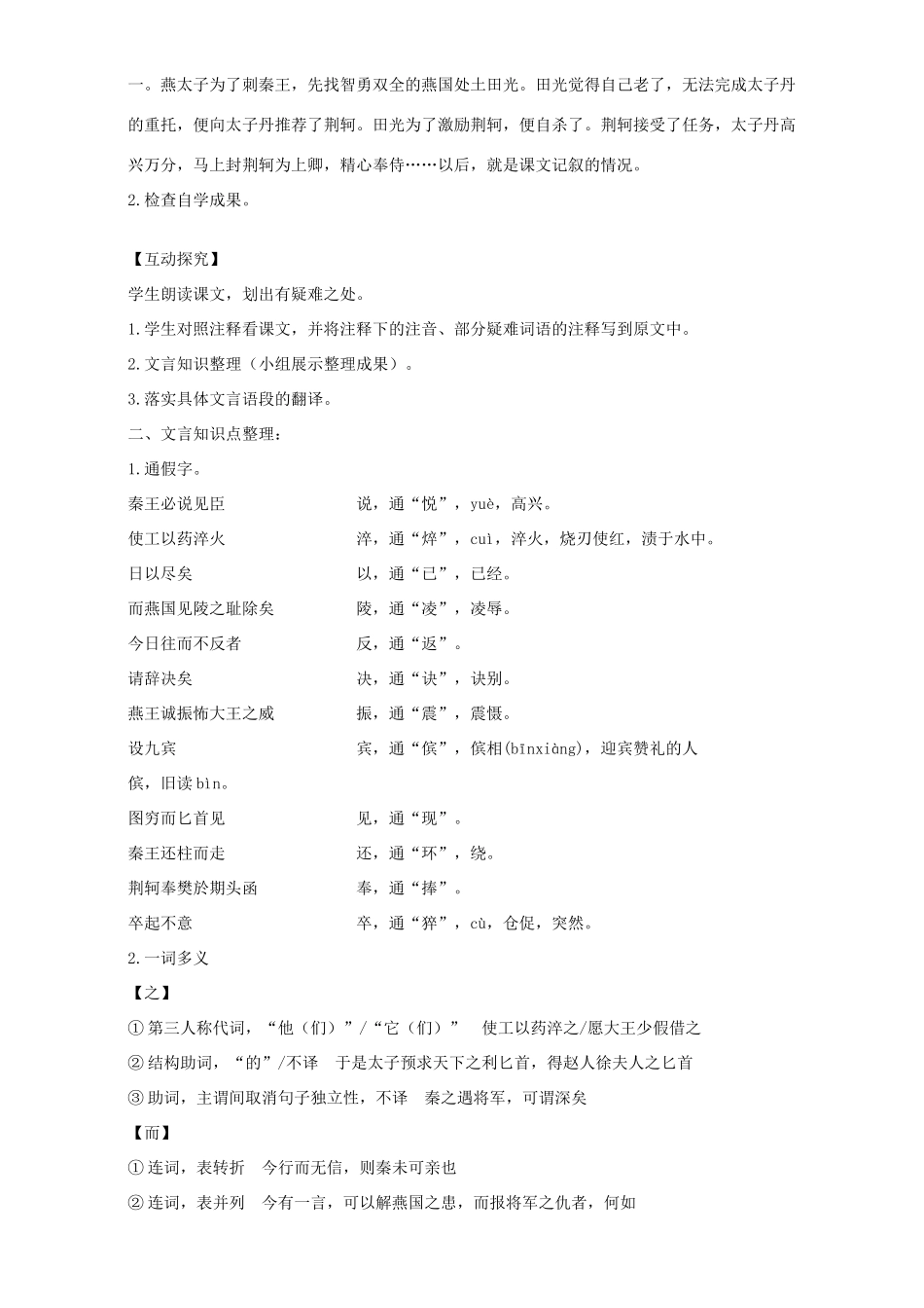 高中语文 5 荆轲刺秦王教学设计 新人教版必修1-新人教版高中必修1语文教案_第3页