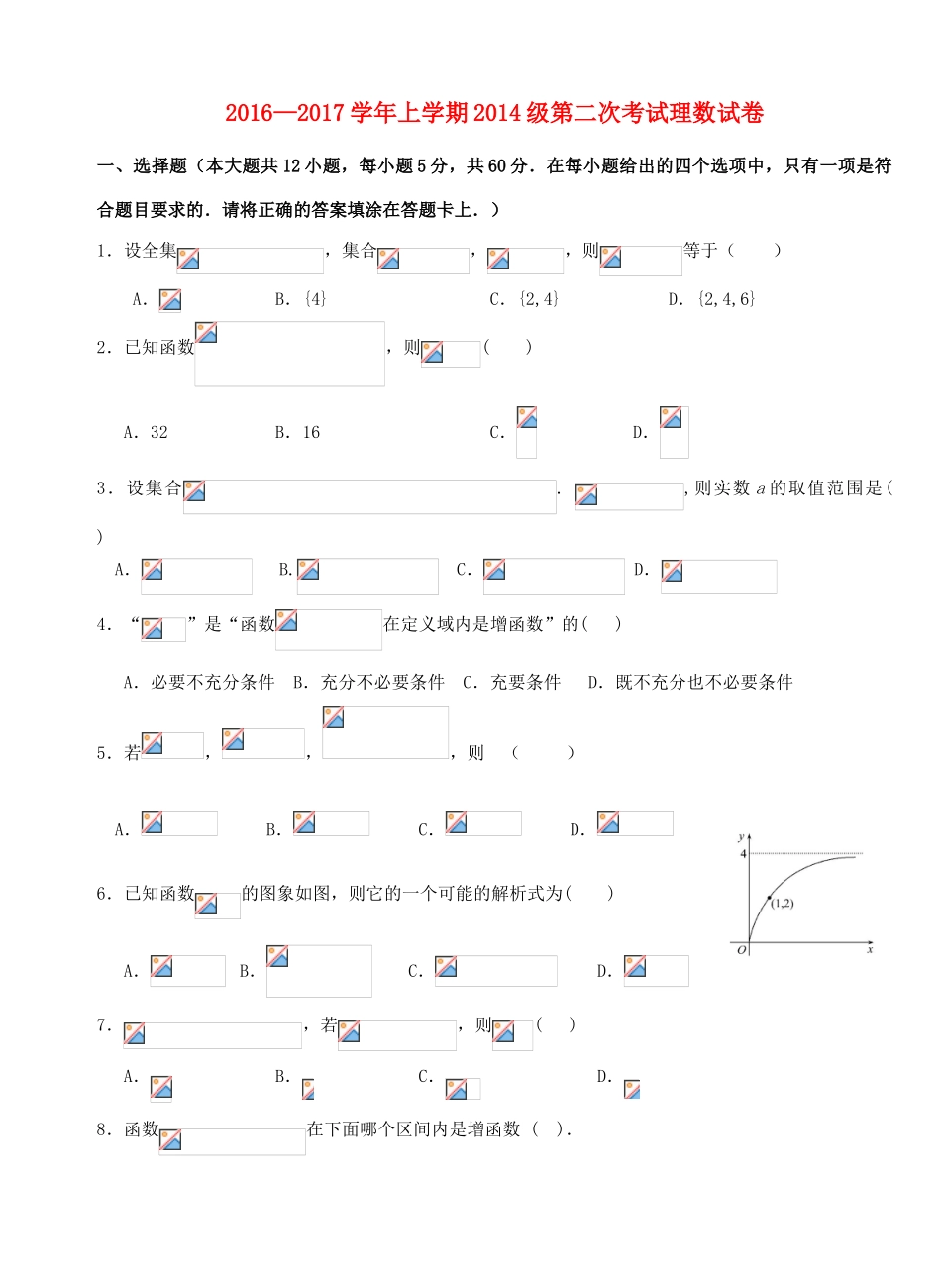 高三数学上学期第二次考试试题 理-人教版高三全册数学试题_第1页