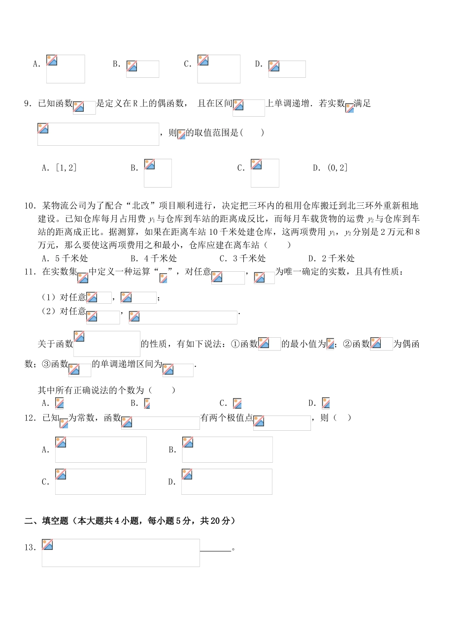高三数学上学期第二次考试试题 理-人教版高三全册数学试题_第2页