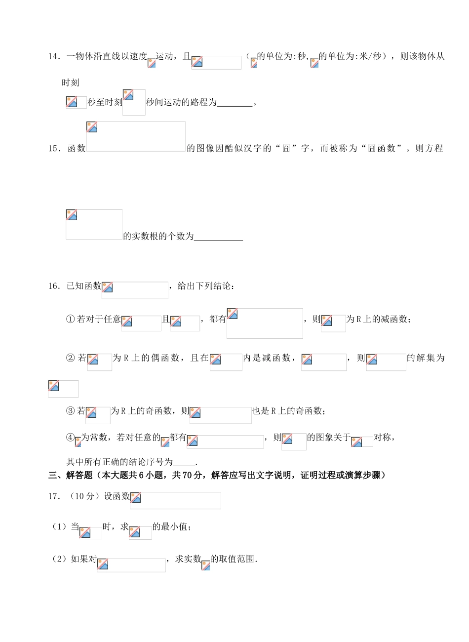 高三数学上学期第二次考试试题 理-人教版高三全册数学试题_第3页