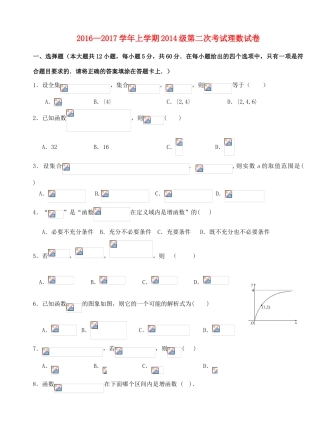 高三数学上学期第二次考试试题 理-人教版高三全册数学试题