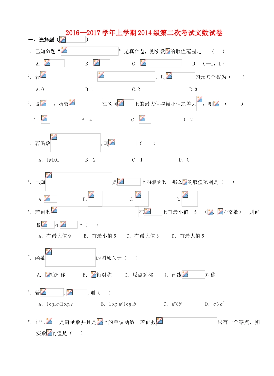 高三数学上学期第二次考试试题 文-人教版高三全册数学试题_第1页