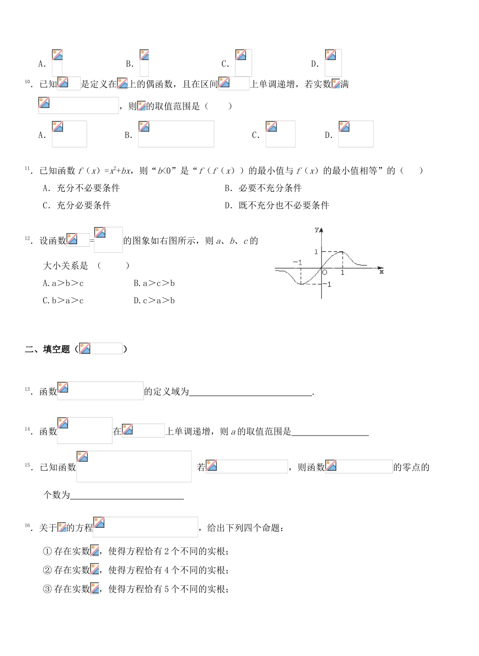 高三数学上学期第二次考试试题 文-人教版高三全册数学试题_第2页