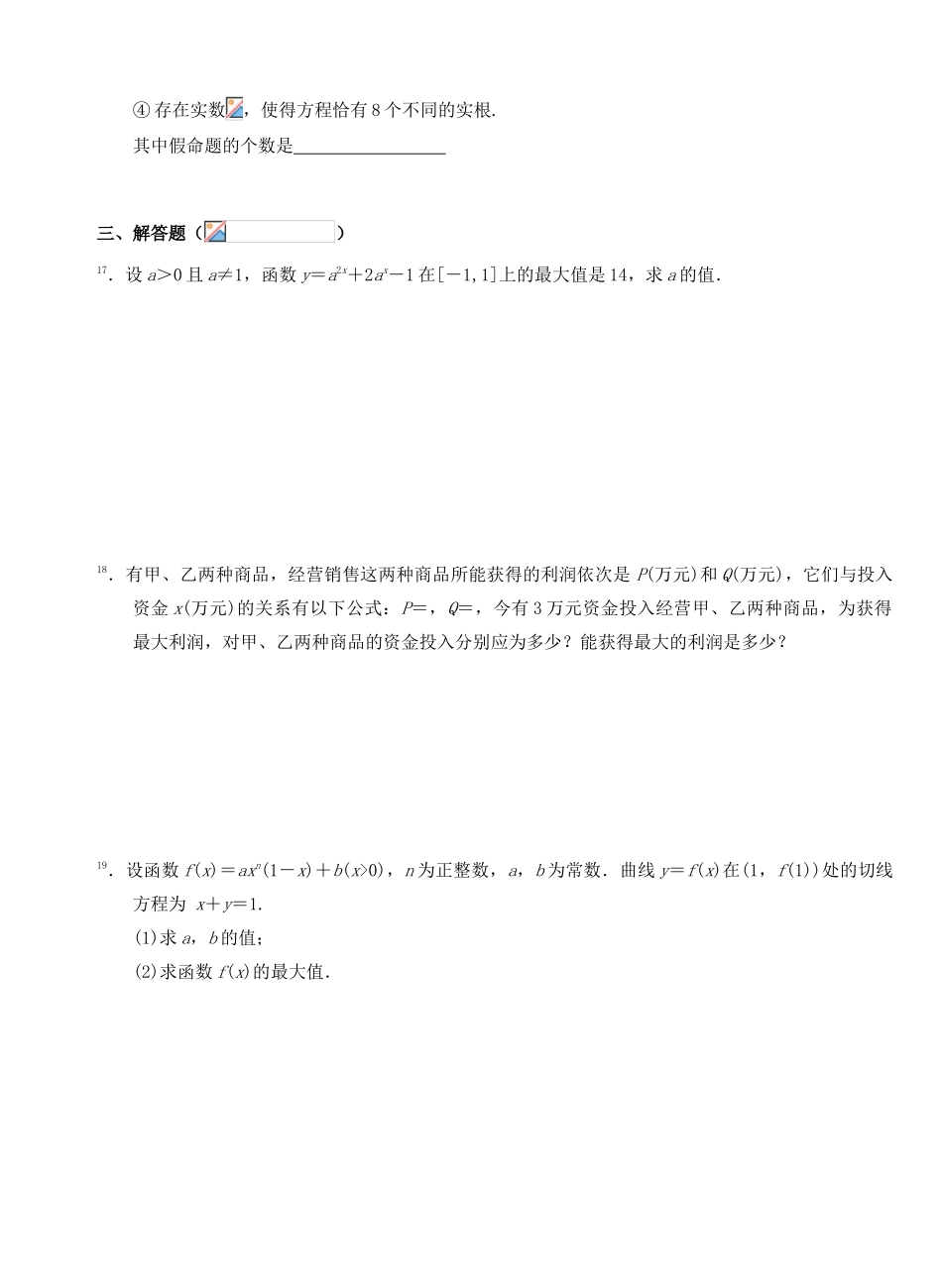 高三数学上学期第二次考试试题 文-人教版高三全册数学试题_第3页