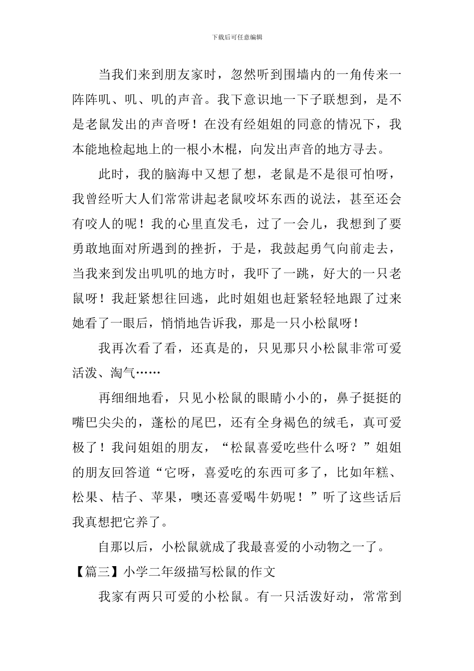 小学二年级描写松鼠的作文_第2页
