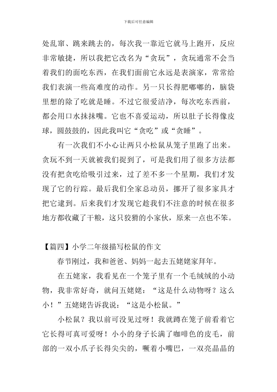 小学二年级描写松鼠的作文_第3页