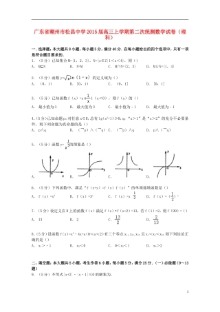 高三数学上学期第二次统测试卷 理（含解析）-人教版高三全册数学试题