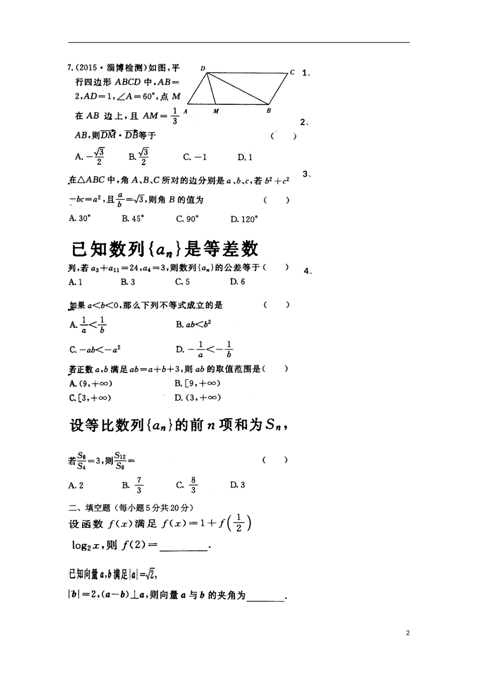 高三数学上学期第二次段考（期中）试题 文-人教版高三全册数学试题_第2页