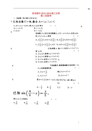 高三数学上学期第二次段考（期中）试题 文-人教版高三全册数学试题