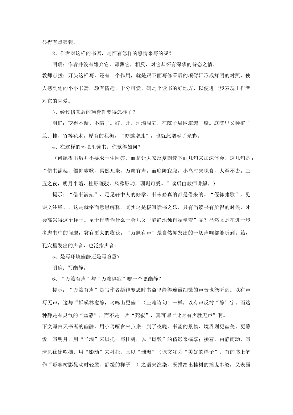 高中语文 4.15《项脊轩志》教案 语文版必修1_第3页