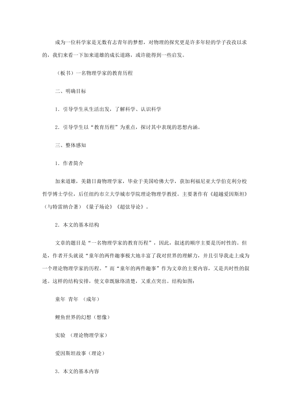 高中语文 4.14《一名物理学家的教育历程》教案（4） 新人教版必修3_第3页