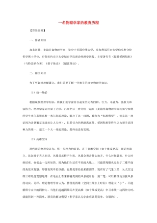 高中语文 4.14《一名物理学家的教育历程》教案（4） 新人教版必修3