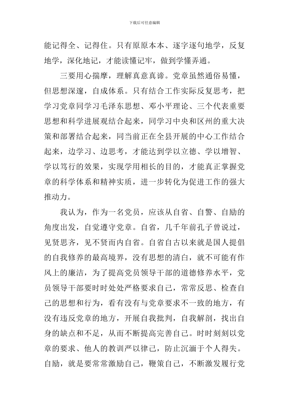 学习党章心得体会与总结_第2页