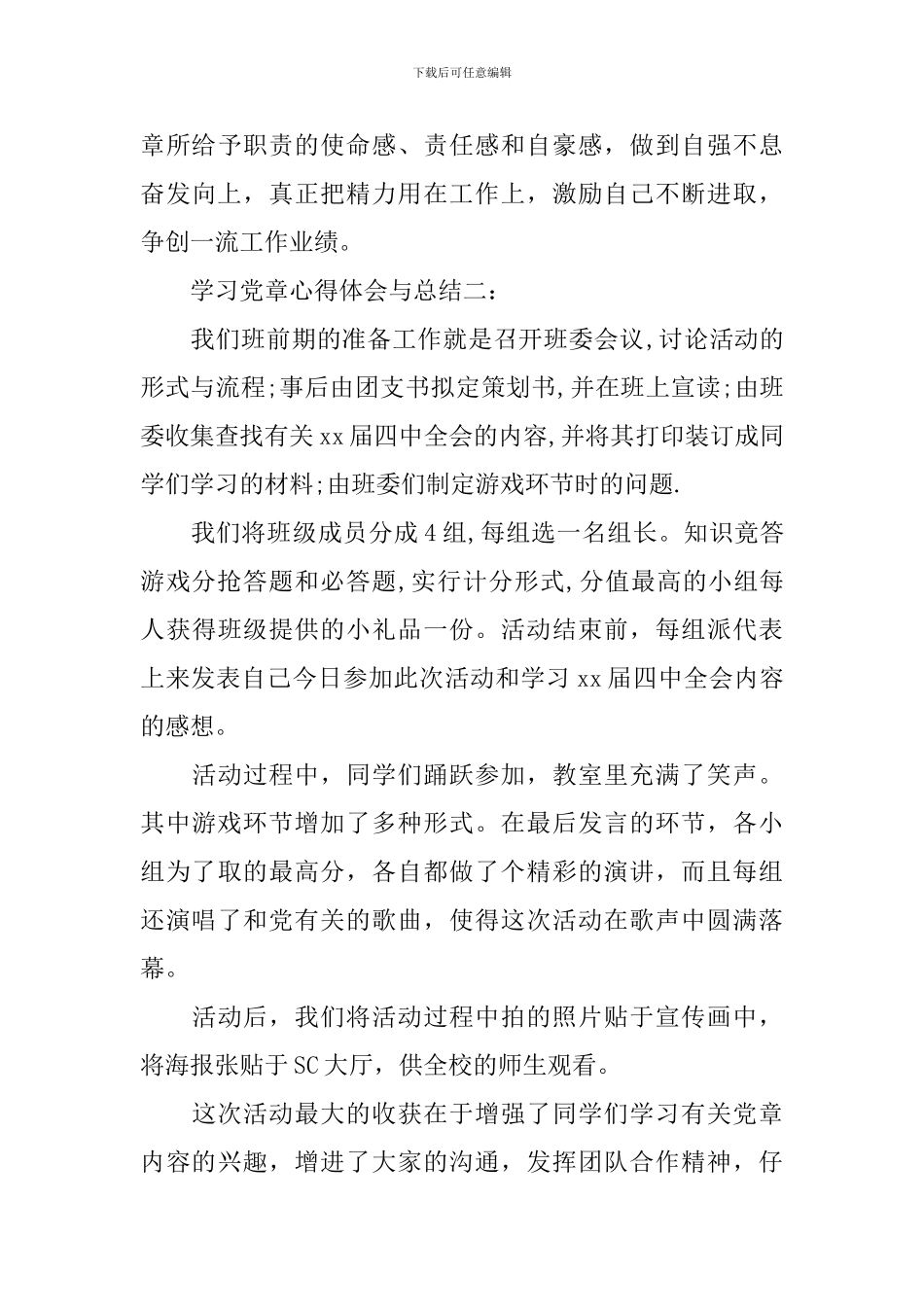 学习党章心得体会与总结_第3页