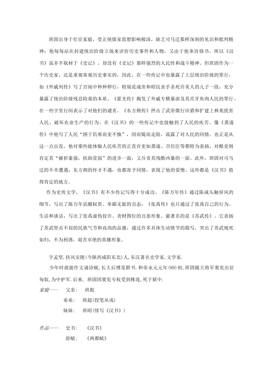 高中语文 4.12《苏武传》教案 新人教版必修4_第2页