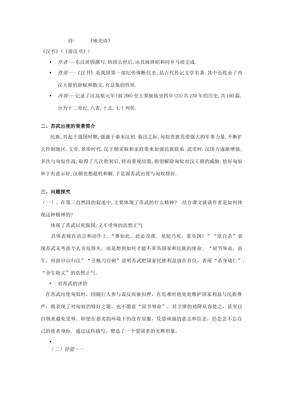 高中语文 4.12《苏武传》教案 新人教版必修4_第3页