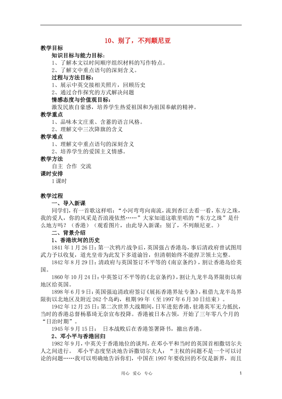 高中语文 4.10《别了，“不列颠尼亚”》教案 新人教版必修1_第1页