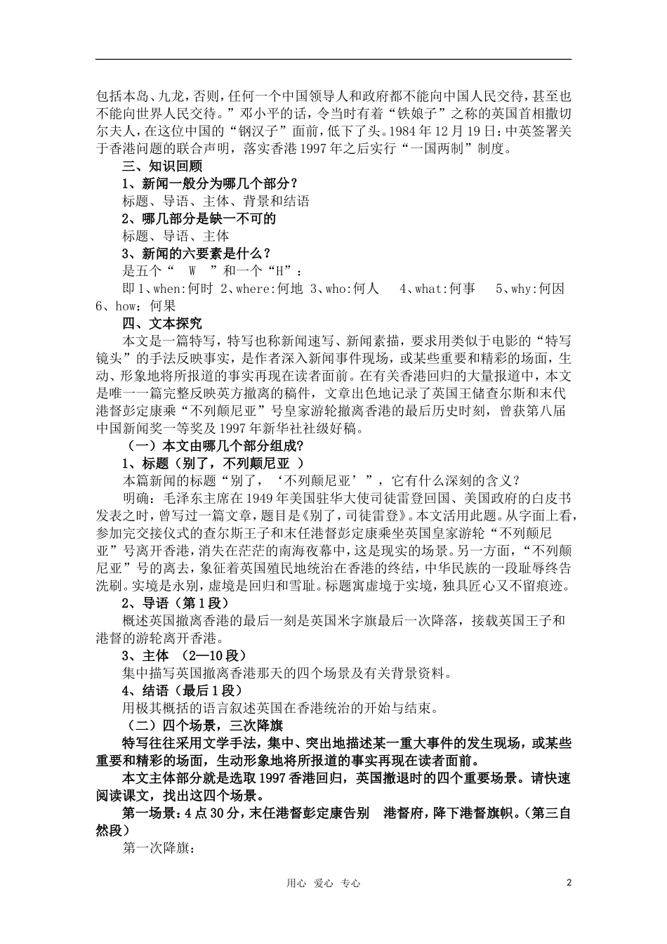 高中语文 4.10《别了，“不列颠尼亚”》教案 新人教版必修1_第2页