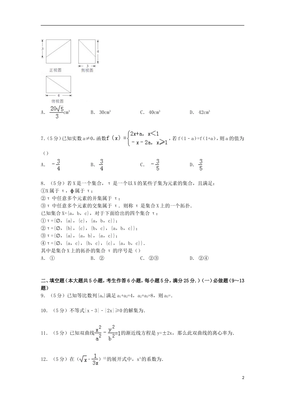 高三数学上学期第二次段考试卷 理（含解析）-人教版高三全册数学试题_第2页