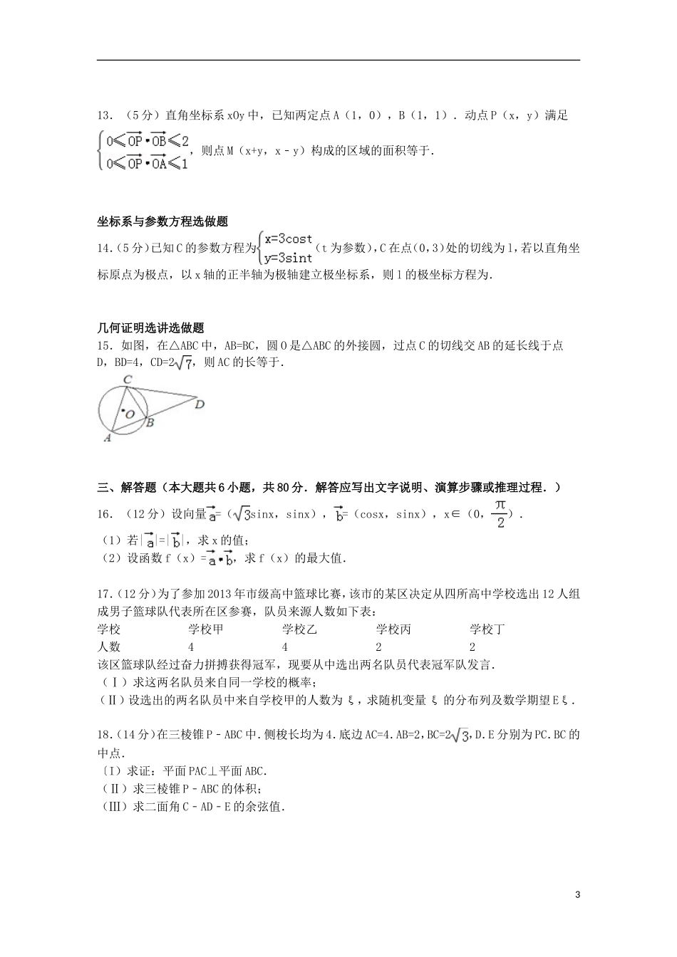 高三数学上学期第二次段考试卷 理（含解析）-人教版高三全册数学试题_第3页
