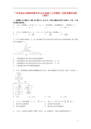 高三数学上学期第二次段考试卷 理（含解析）-人教版高三全册数学试题