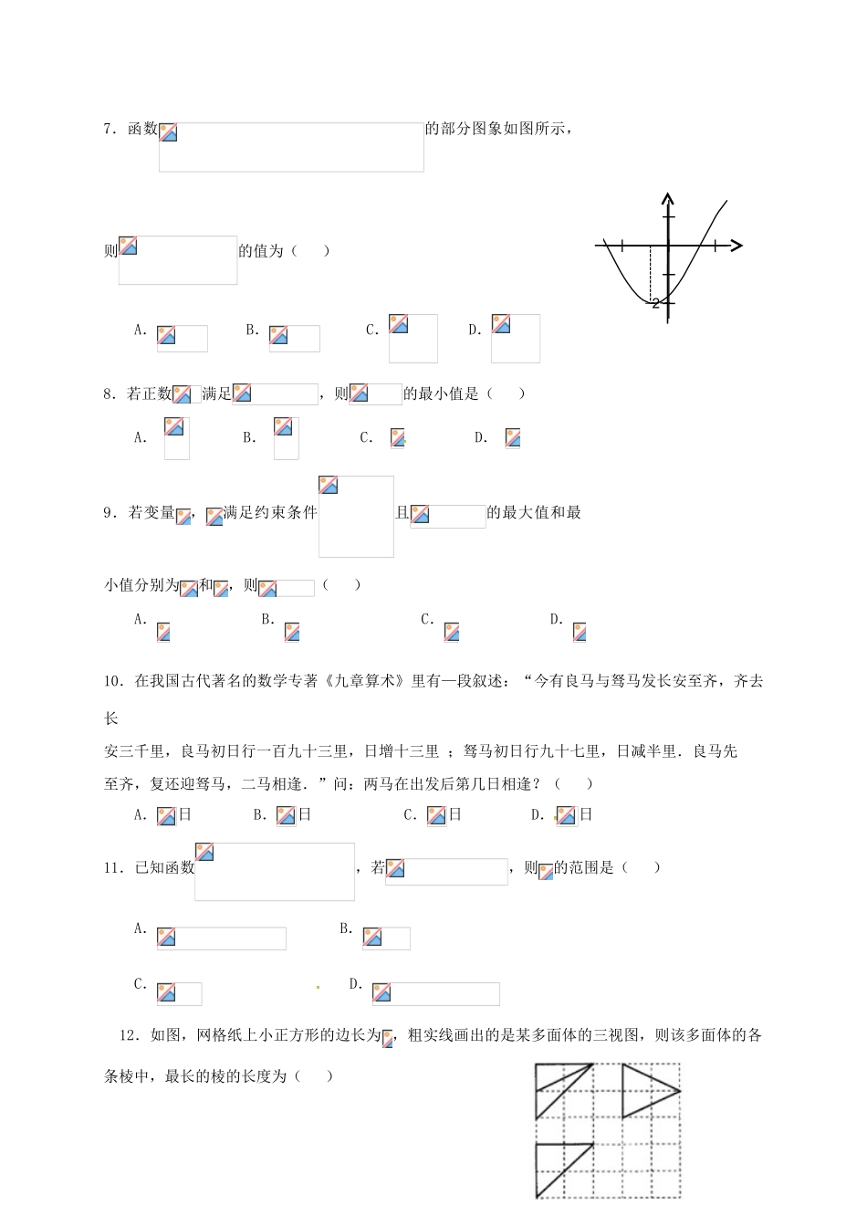 高三数学上学期第二次段考试题 文-人教版高三全册数学试题_第3页