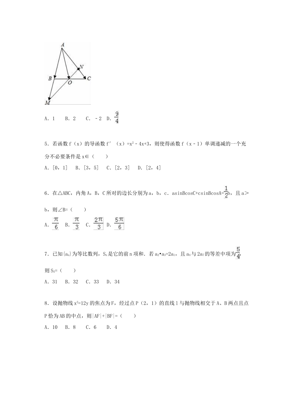 高三数学上学期第二次模拟试卷 文（含解析）-人教版高三全册数学试题_第2页