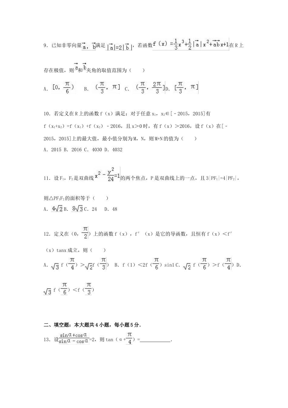 高三数学上学期第二次模拟试卷 文（含解析）-人教版高三全册数学试题_第3页