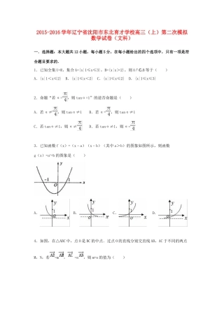 高三数学上学期第二次模拟试卷 文（含解析）-人教版高三全册数学试题