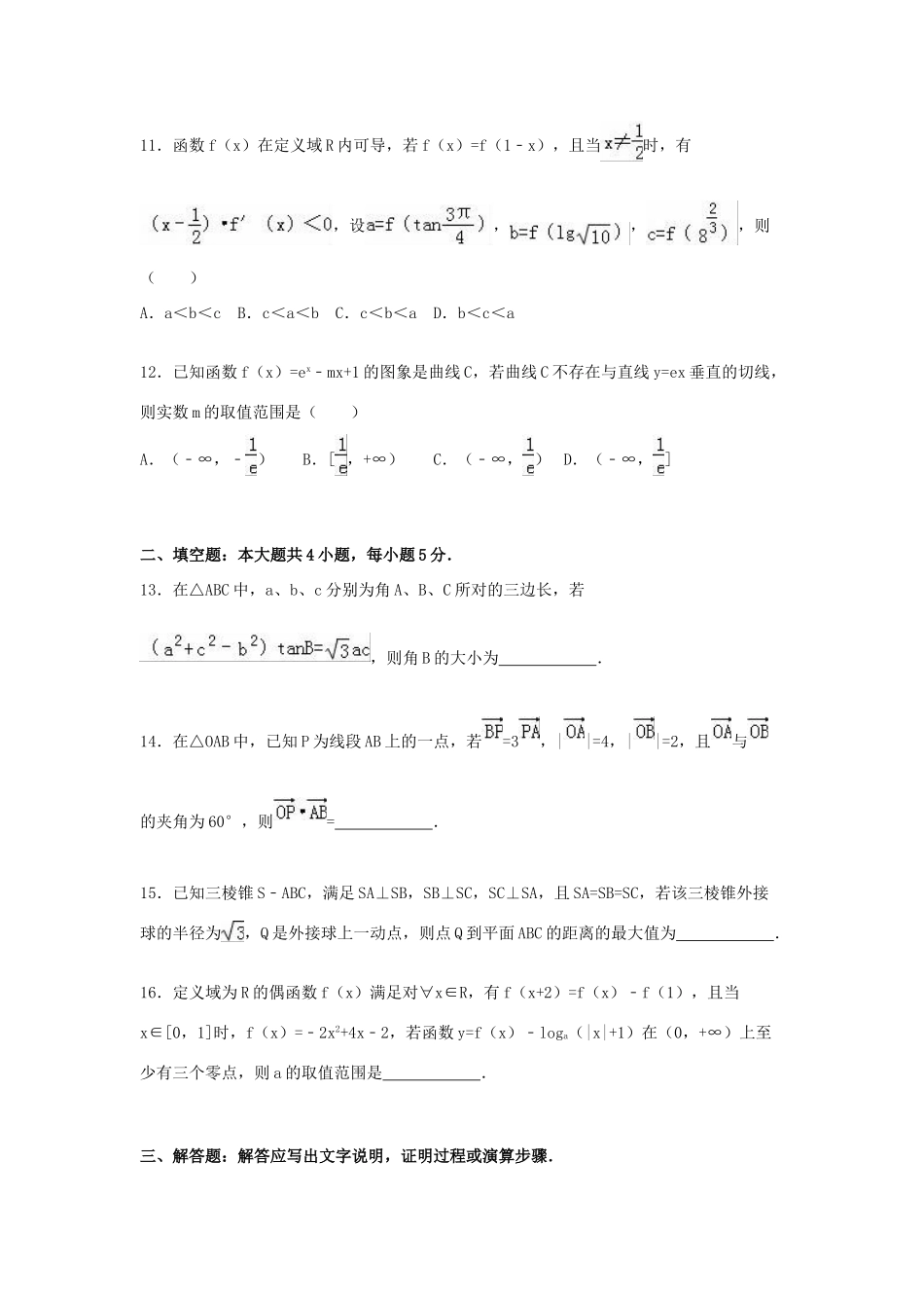 高三数学上学期第二次段考试卷 文（含解析）-人教版高三全册数学试题_第3页