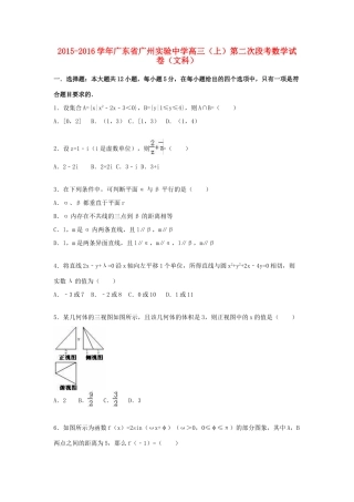 高三数学上学期第二次段考试卷 文（含解析）-人教版高三全册数学试题